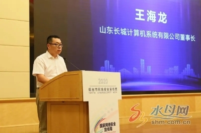 筑牢網絡安全防線，激發科技創新活力——2020年煙臺市網絡安全宣傳周啟動暨計算機軟硬件研發展望